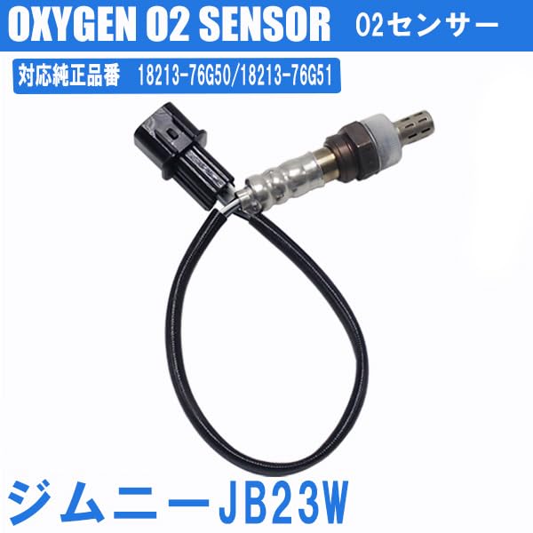 Amazon.co.jp: Wellvie classy ジムニー JB23W O2センサー 純正品番